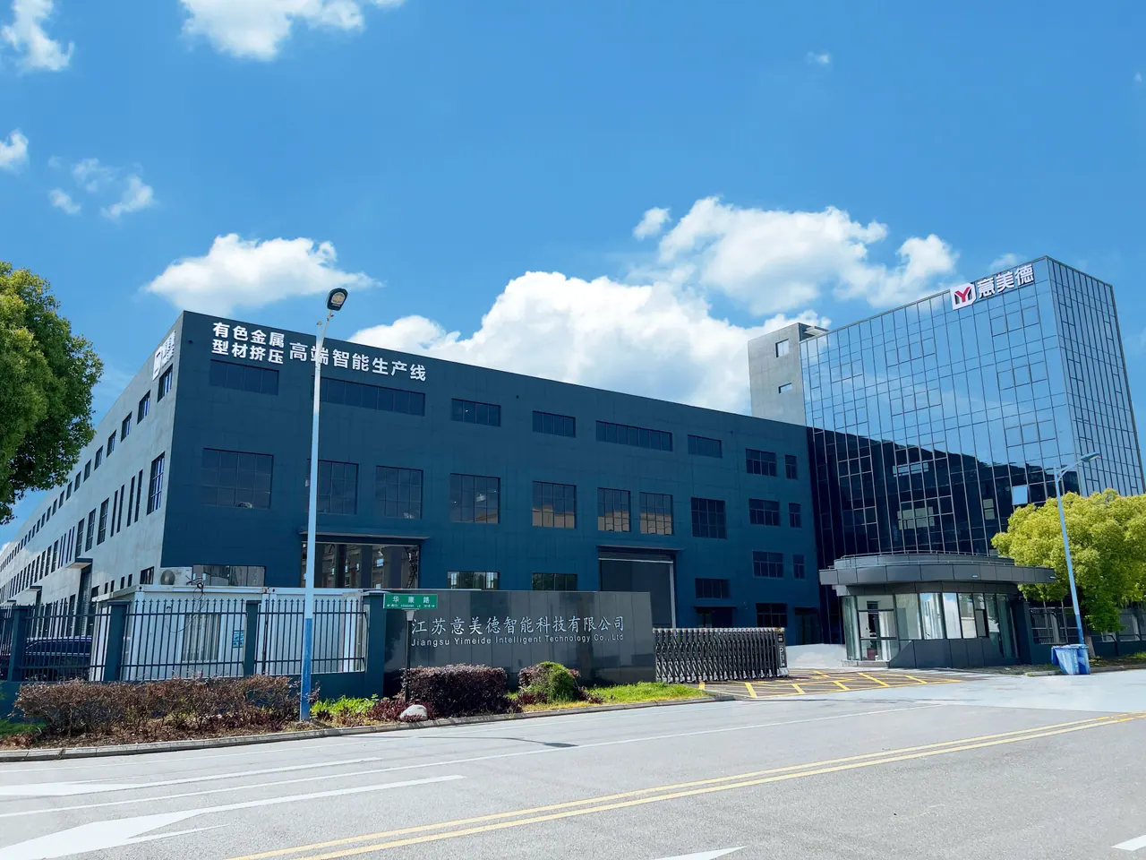 YIMEIDE company and factory in Yixing, Jiangsu